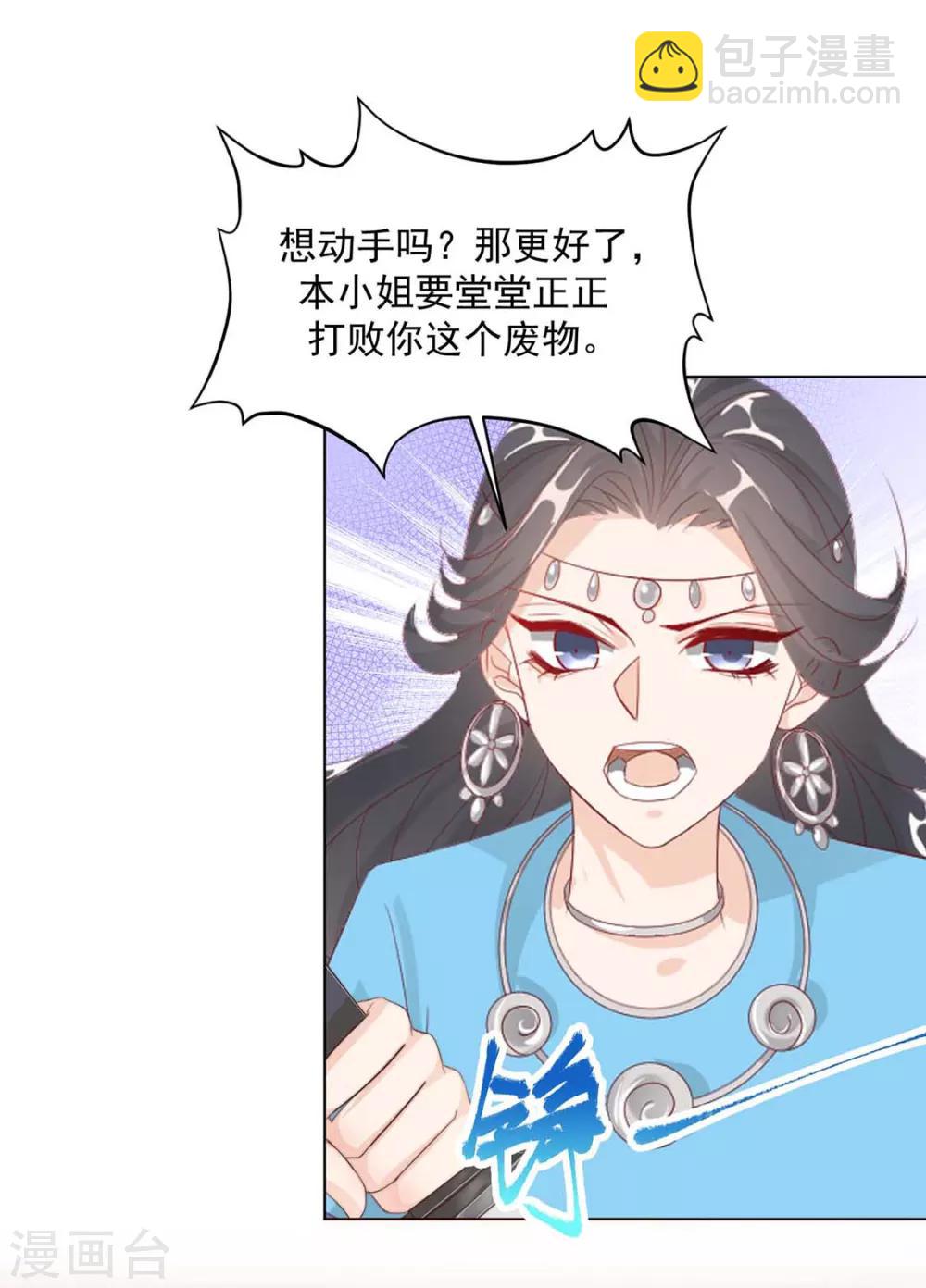 《江湖再贱》第110话 他好强 第10页