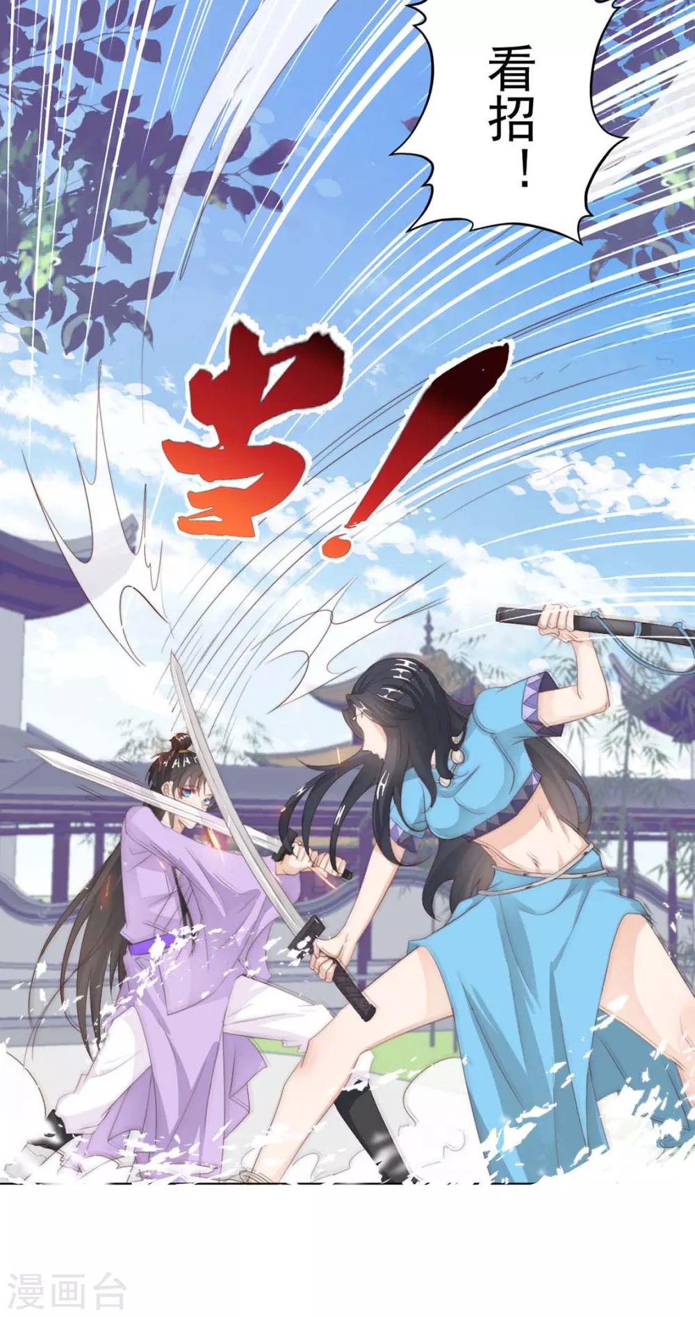 《江湖再贱》第110话 他好强 第12页