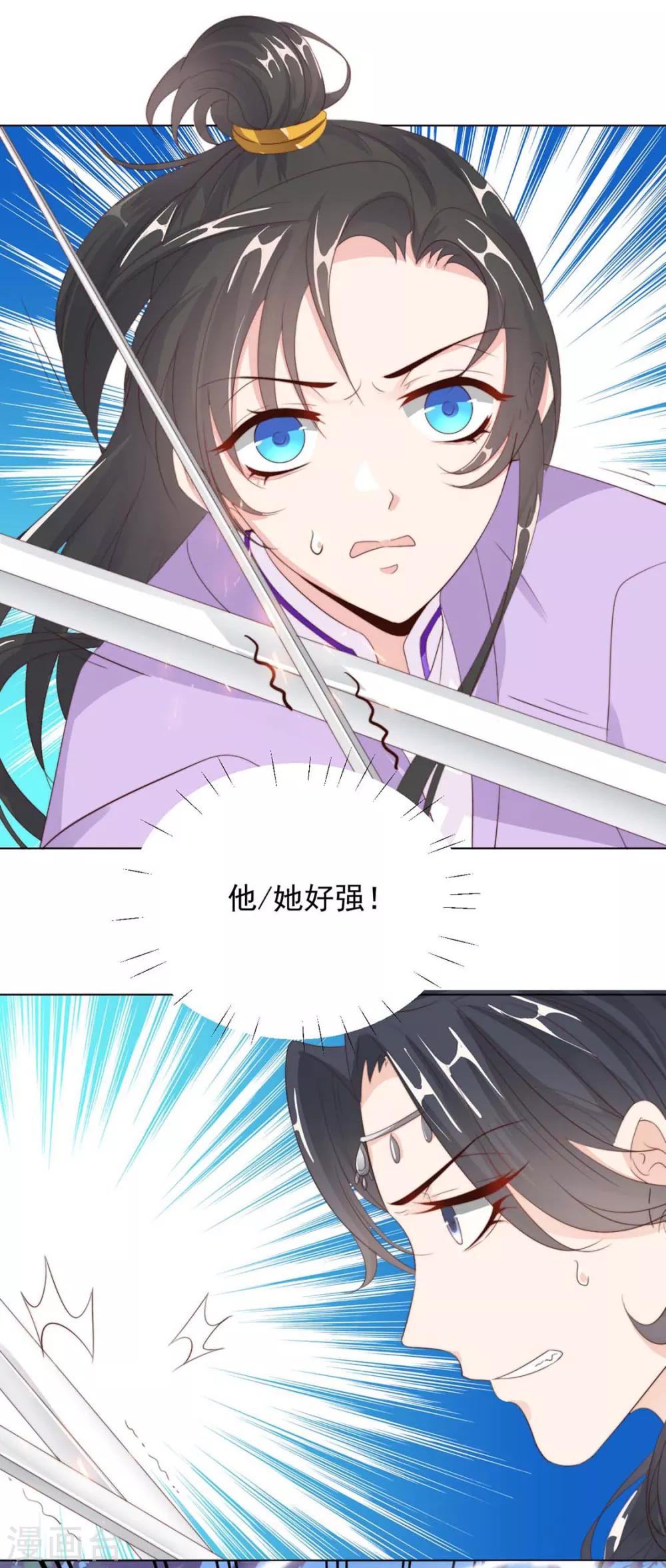 《江湖再贱》第110话 他好强 第13页