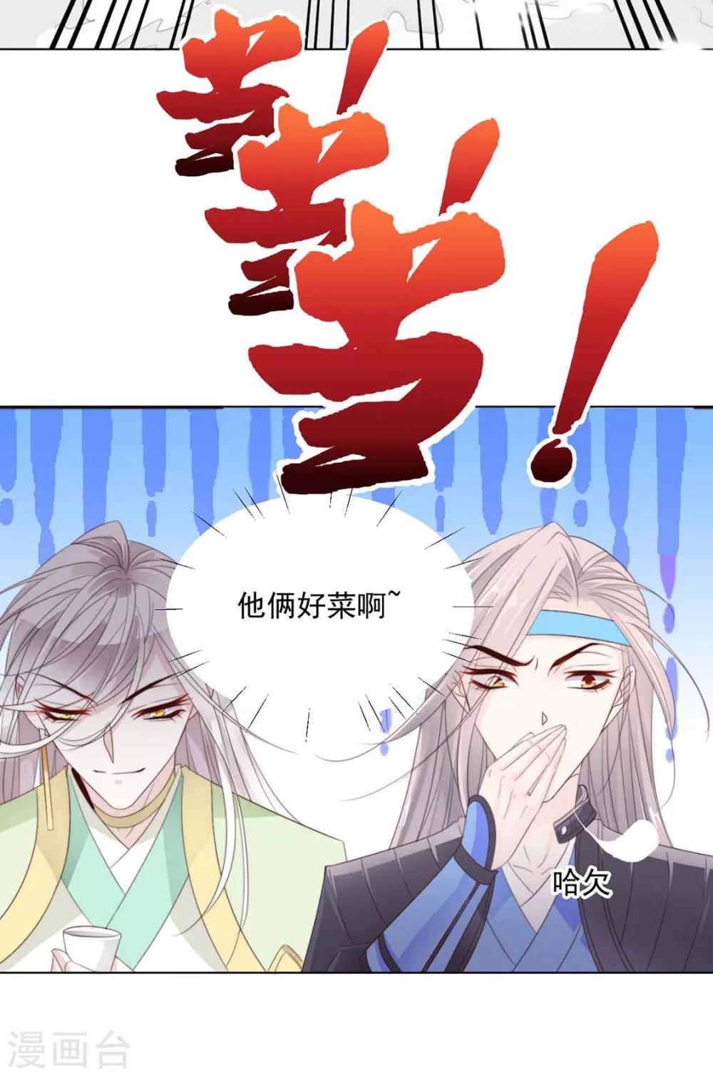 《江湖再贱》第110话 他好强 第15页