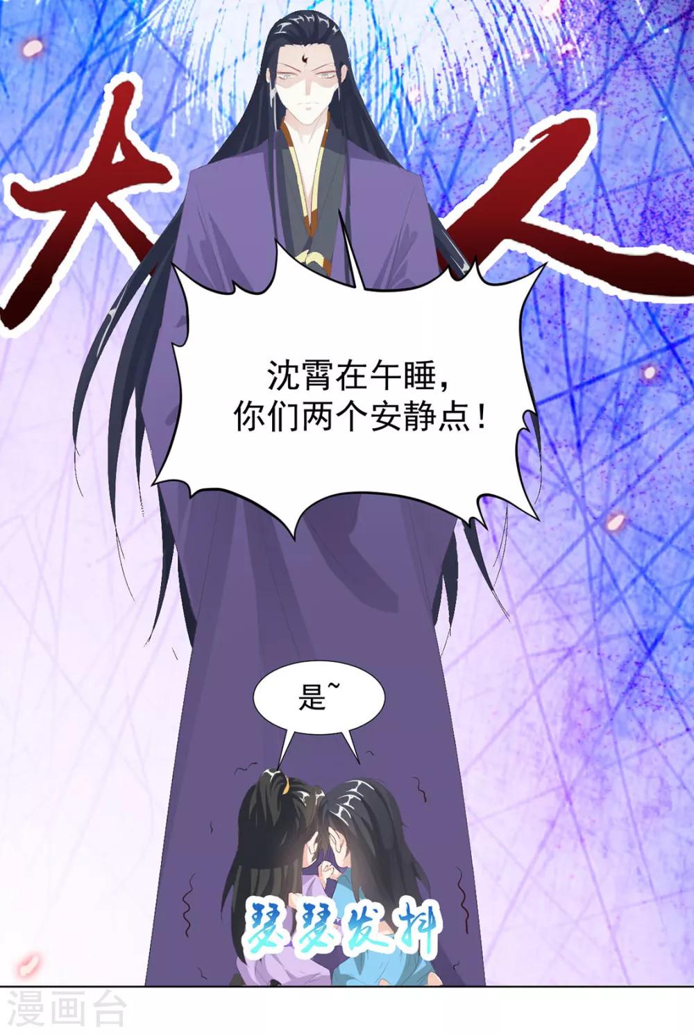 《江湖再贱》第110话 他好强 第21页