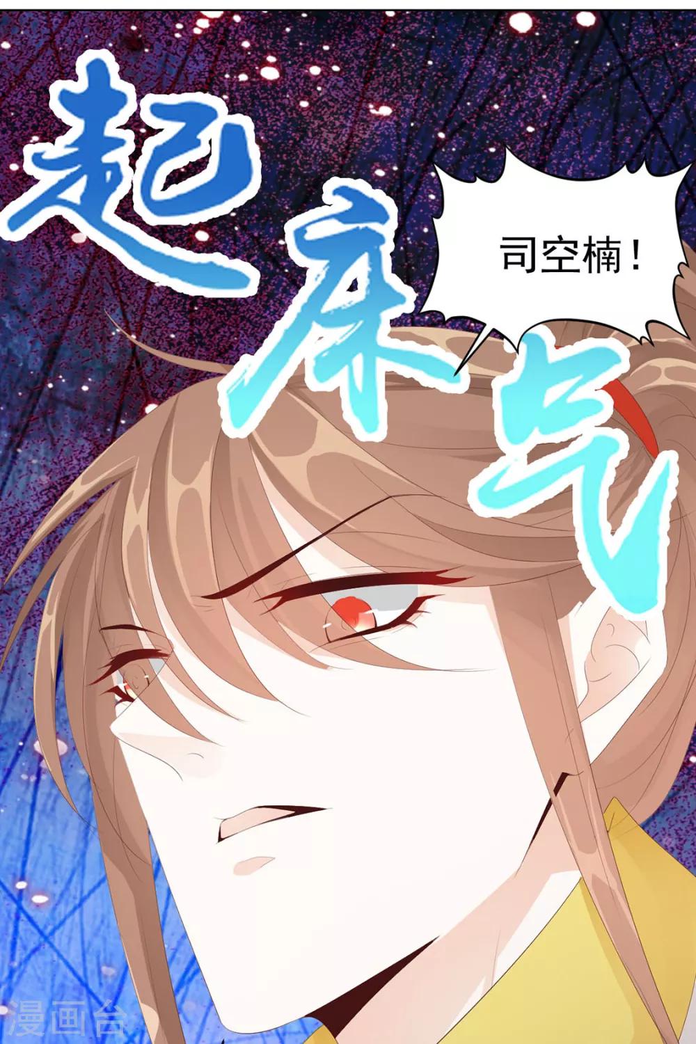 《江湖再贱》第110话 他好强 第24页