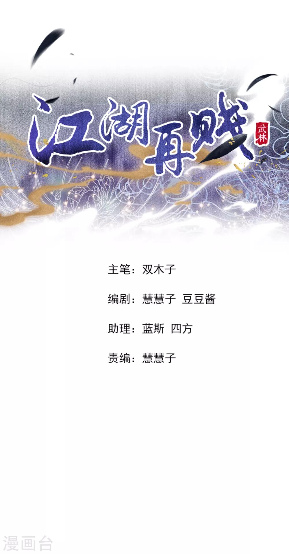 《江湖再贱》第110话 他好强 第2页