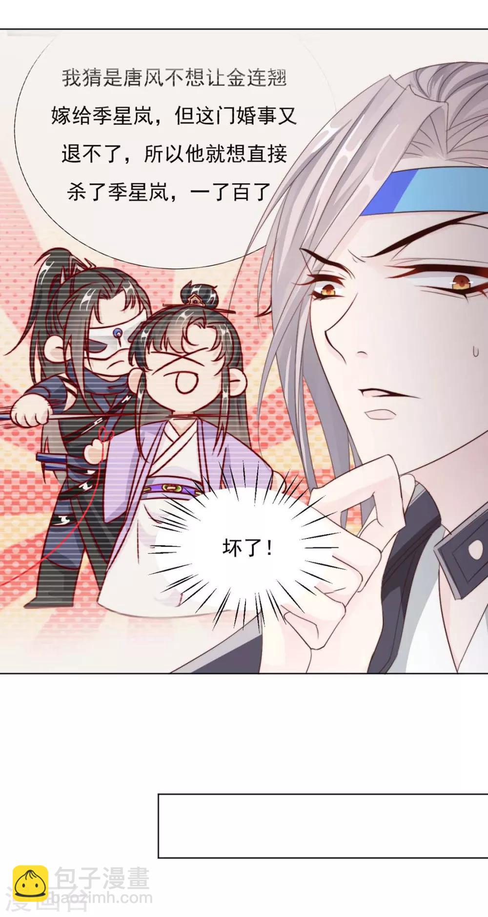 《江湖再贱》第110话 他好强 第8页