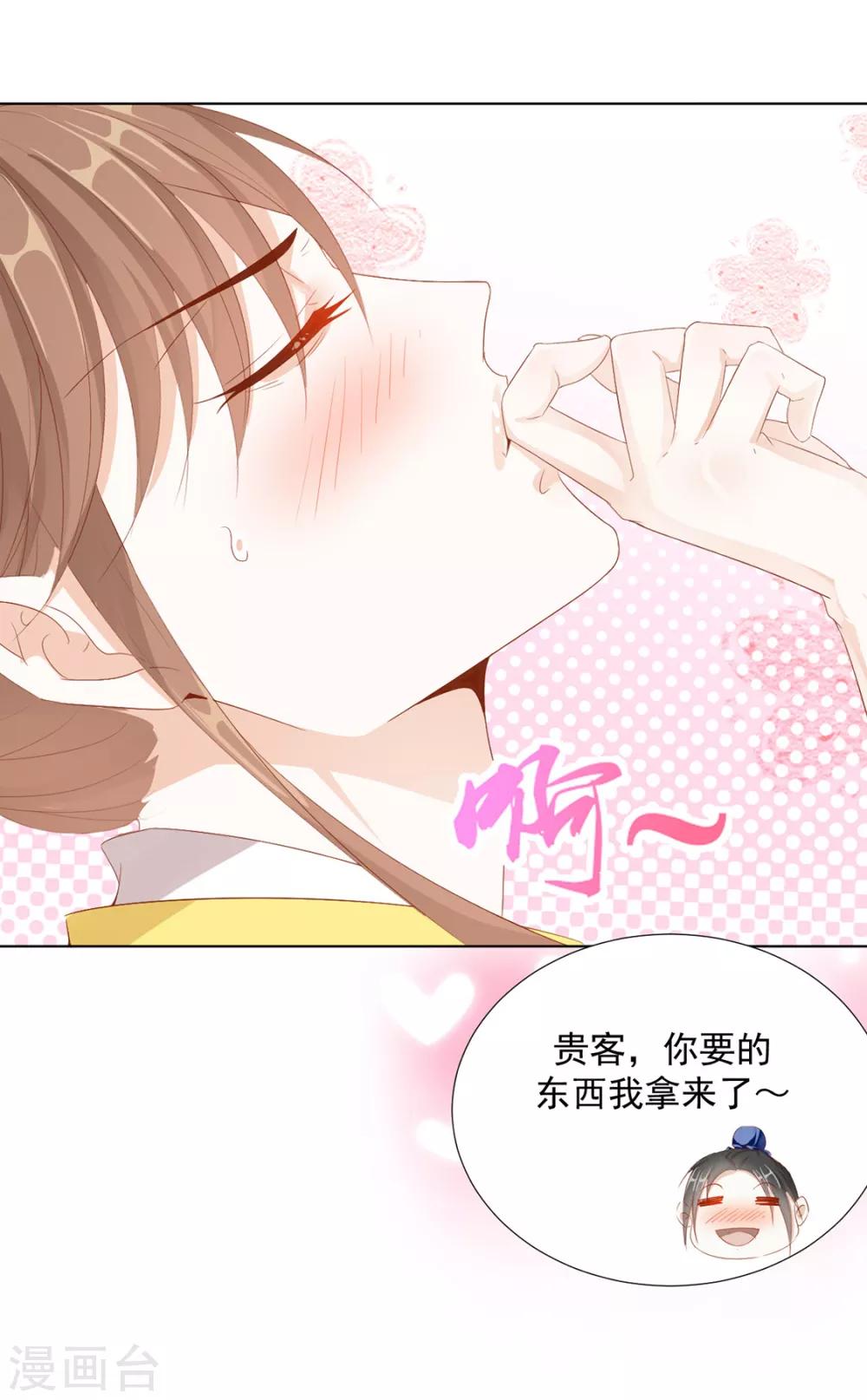 《江湖再贱》第114话 好，这就来 第17页