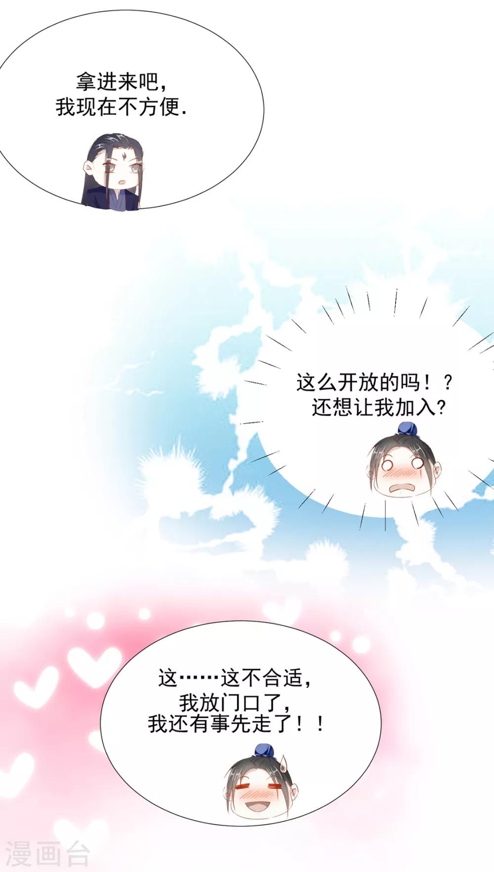 《江湖再贱》第114话 好，这就来 第18页