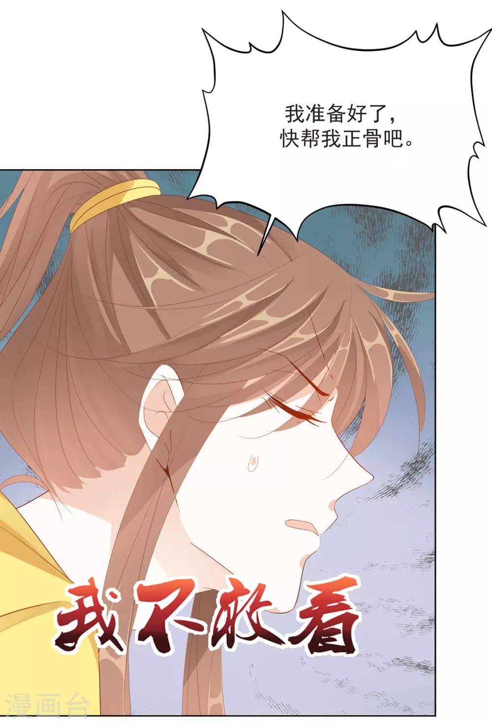 《江湖再贱》第114话 好，这就来 第21页