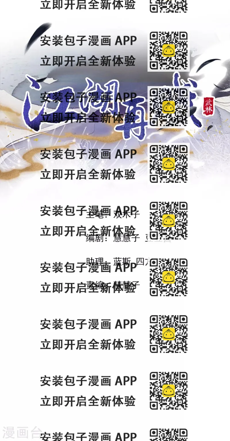 《江湖再贱》第114话 好，这就来 第2页