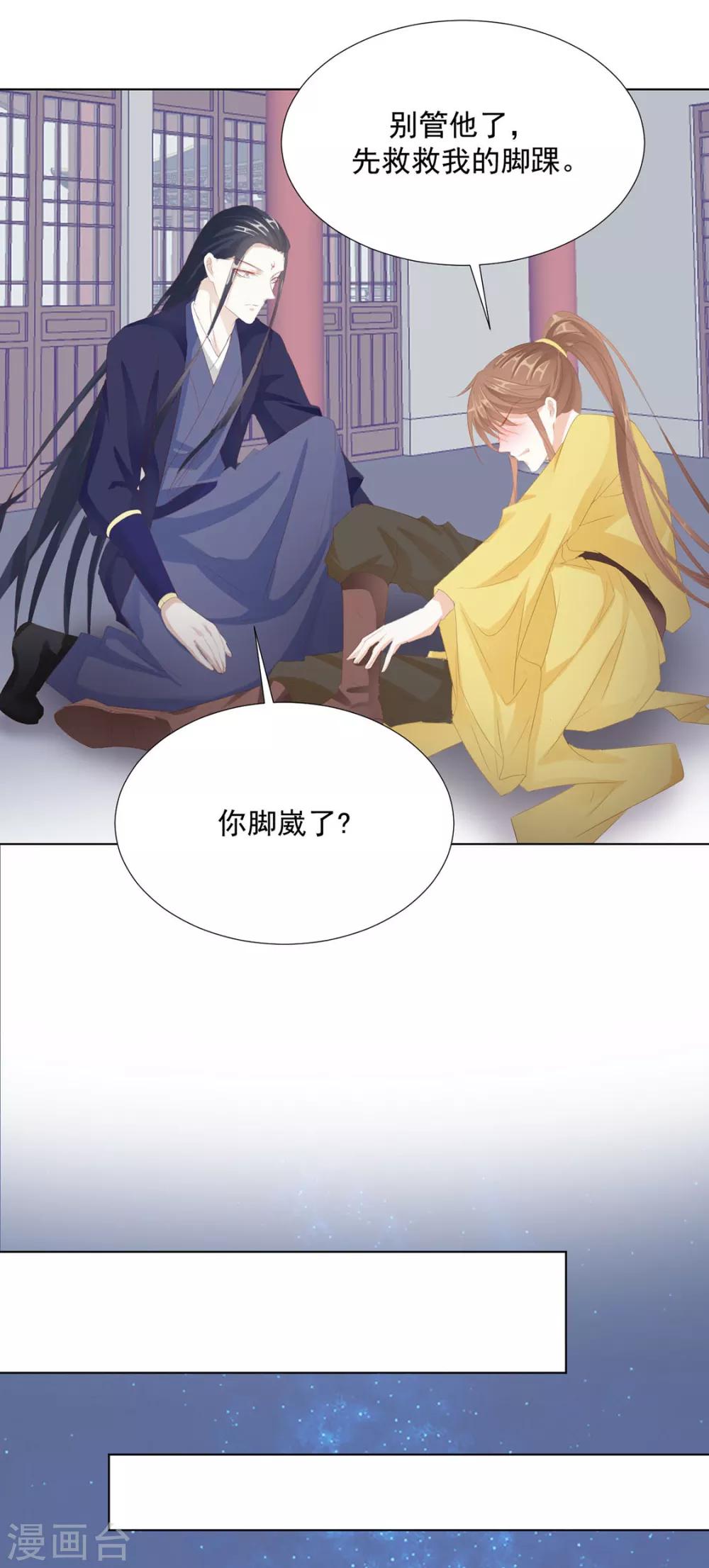 《江湖再贱》第114话 好，这就来 第7页