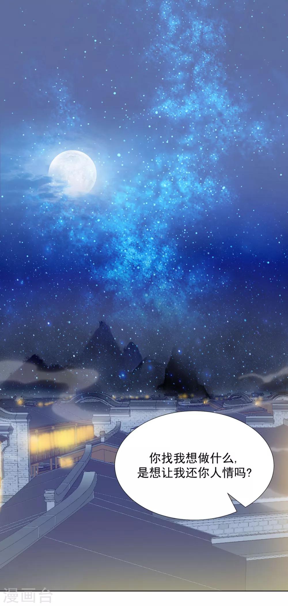 《江湖再贱》第114话 好，这就来 第8页