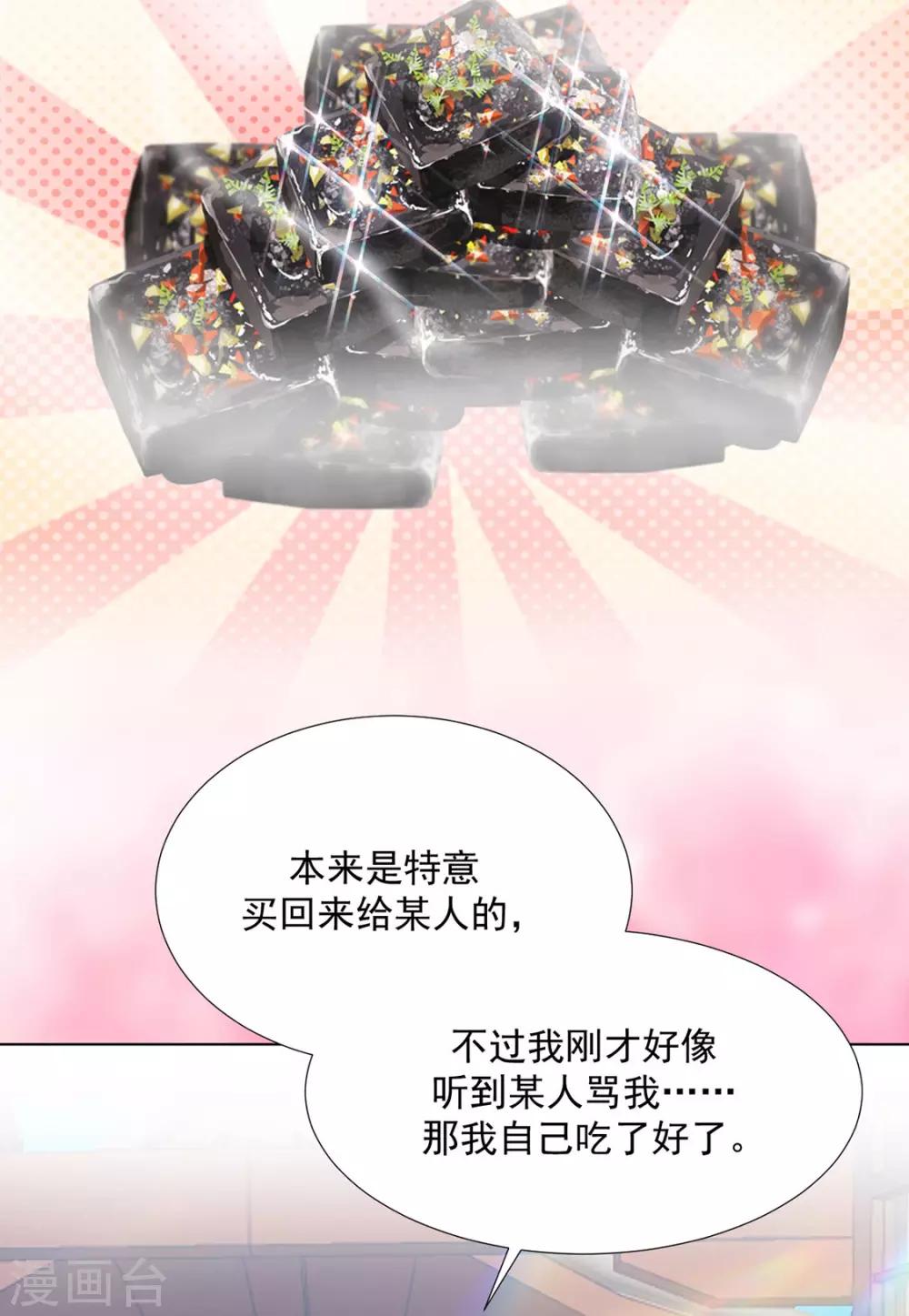 《江湖再贱》第116话 想吃（加更） 第13页