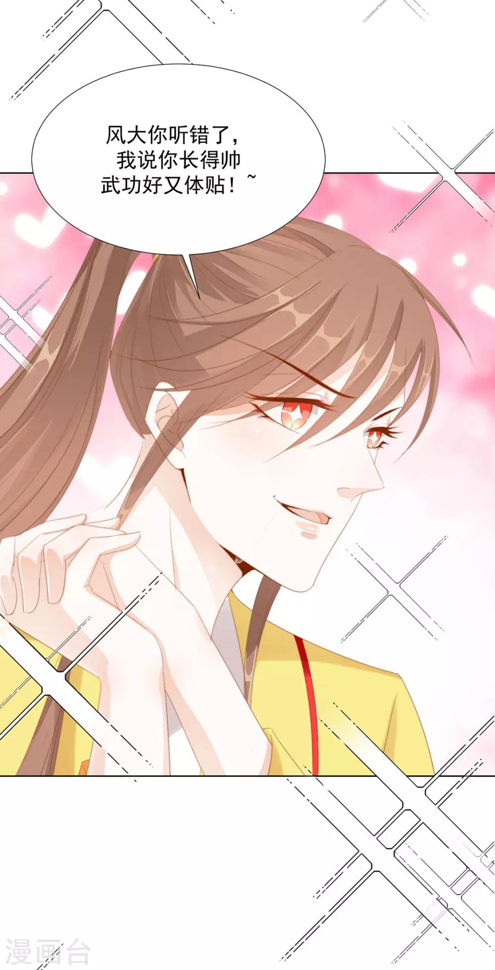 《江湖再贱》第116话 想吃（加更） 第15页
