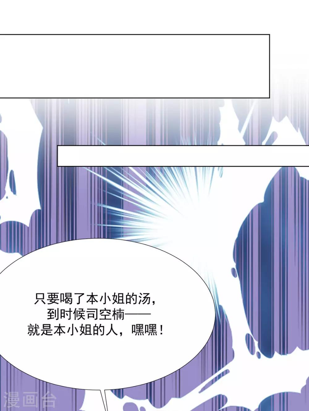 《江湖再贱》第116话 想吃（加更） 第24页