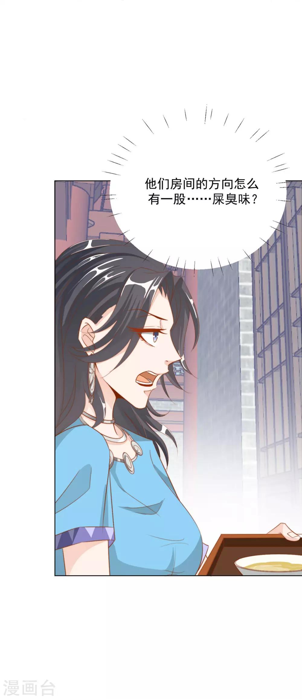 《江湖再贱》第116话 想吃（加更） 第26页