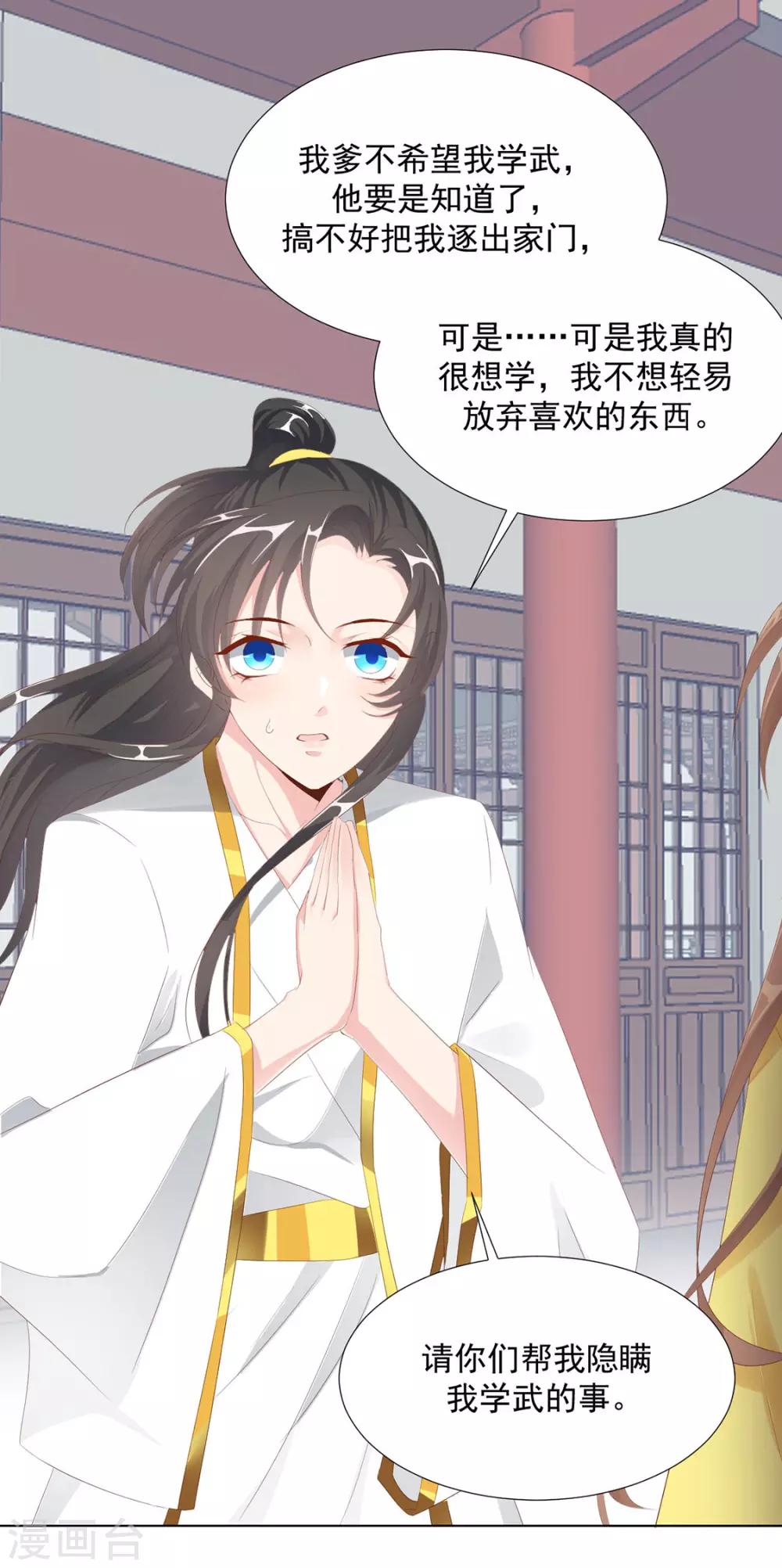 《江湖再贱》第116话 想吃（加更） 第3页