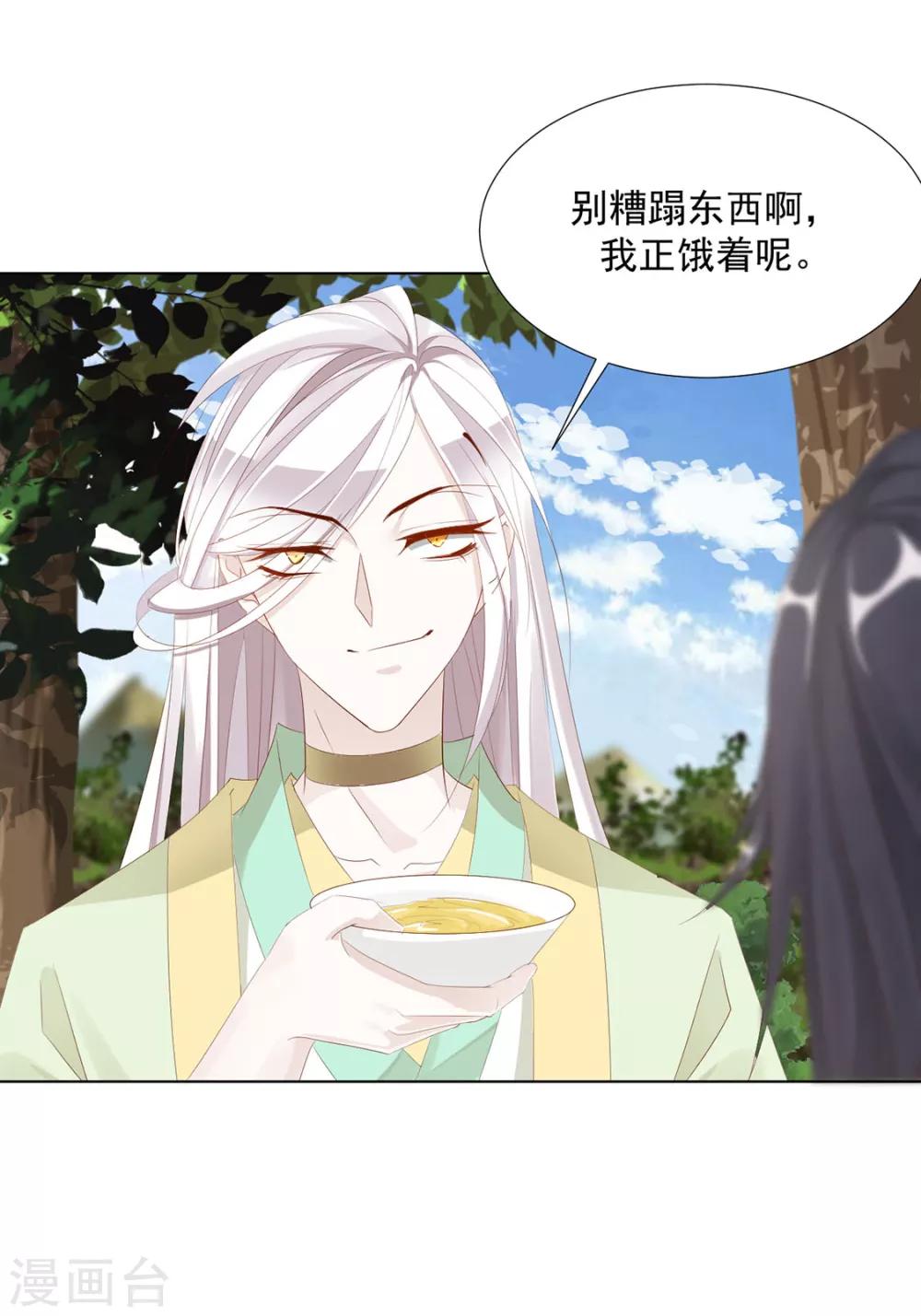 《江湖再贱》第117话 大补汤的作用 第15页