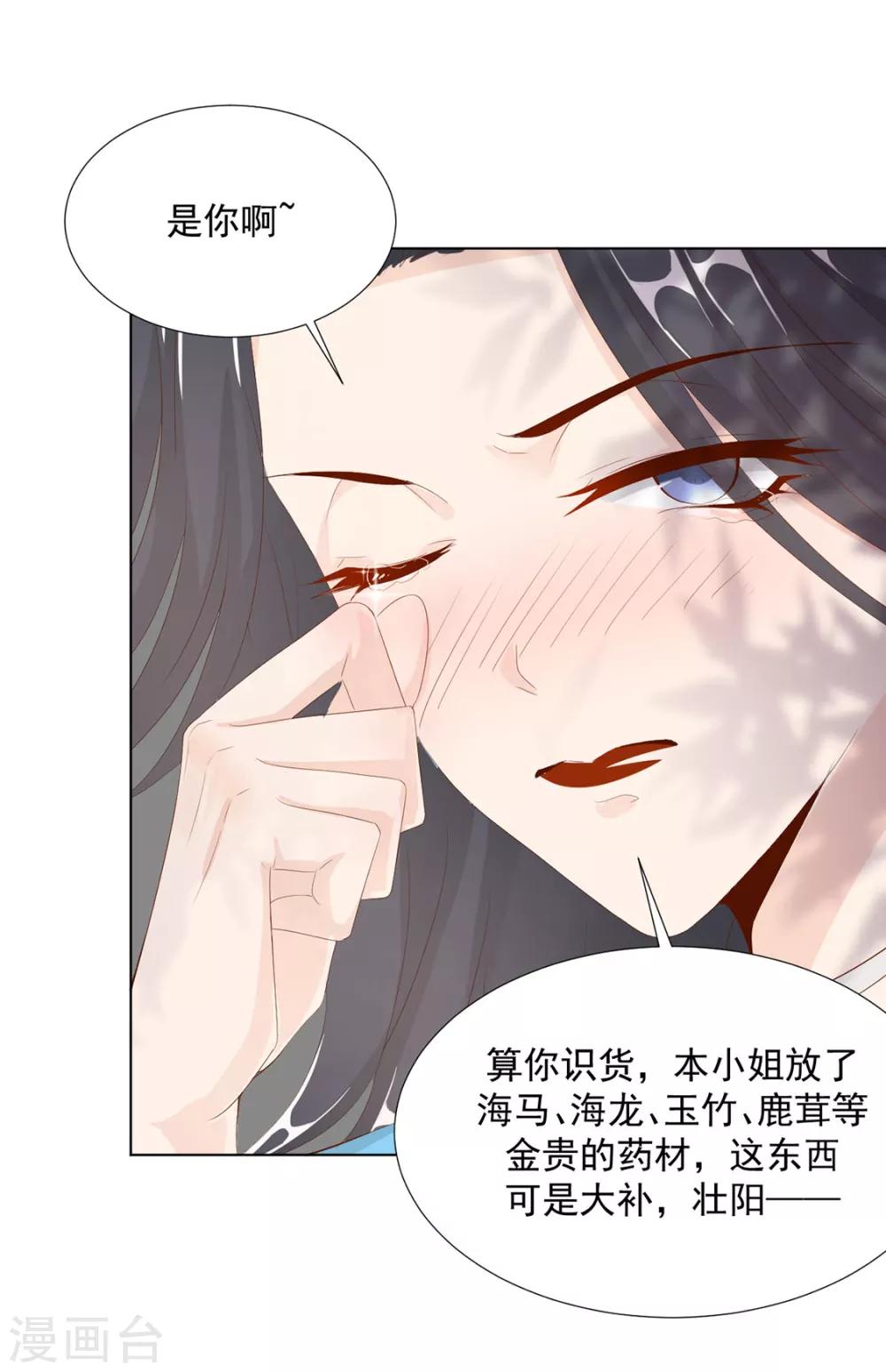 《江湖再贱》第117话 大补汤的作用 第16页