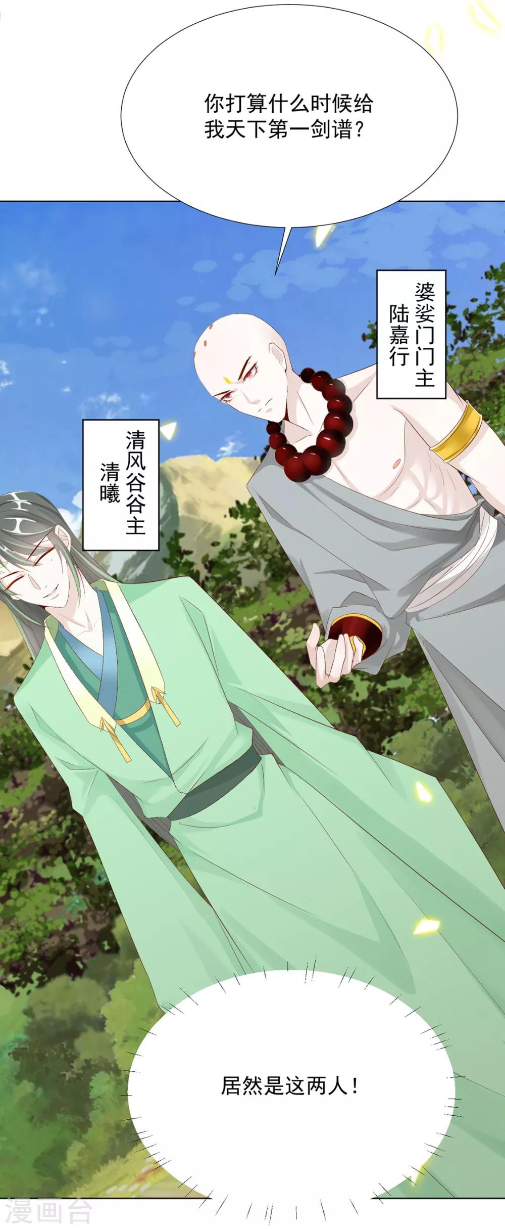 《江湖再贱》第117话 大补汤的作用 第20页