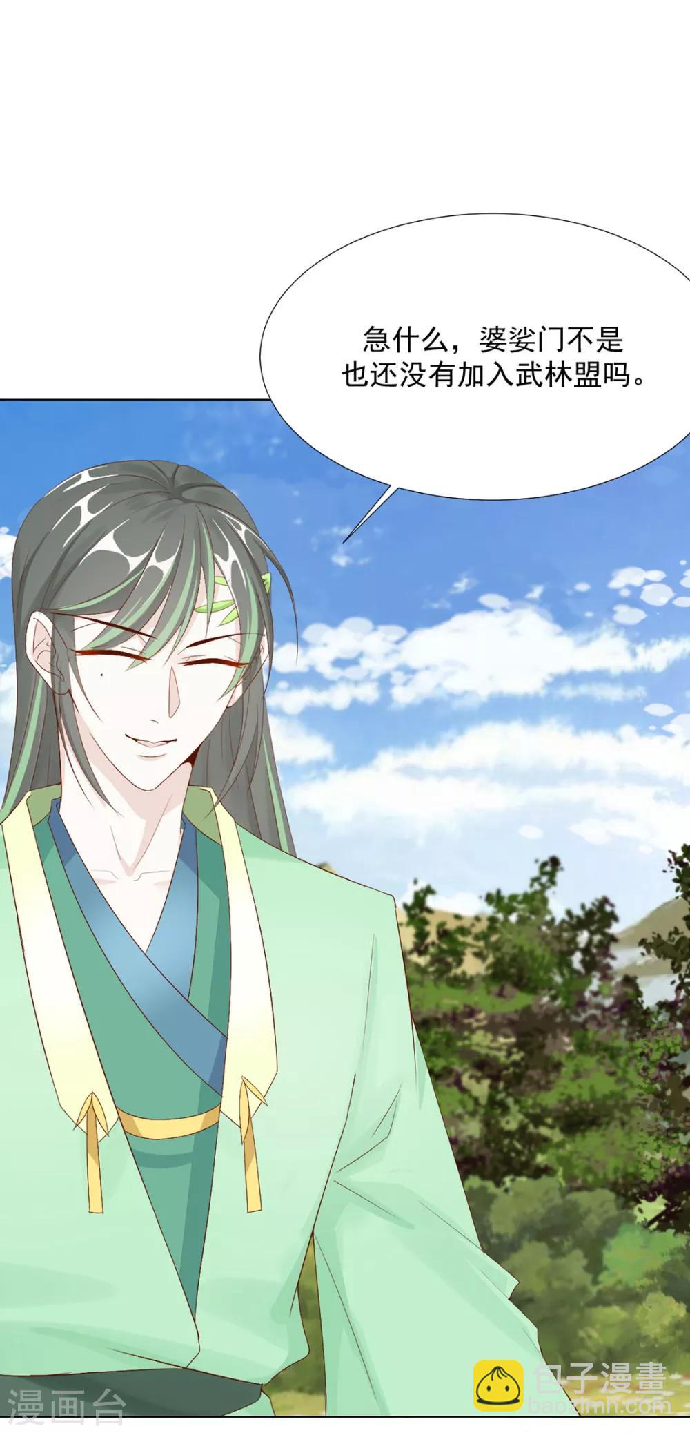 《江湖再贱》第117话 大补汤的作用 第21页