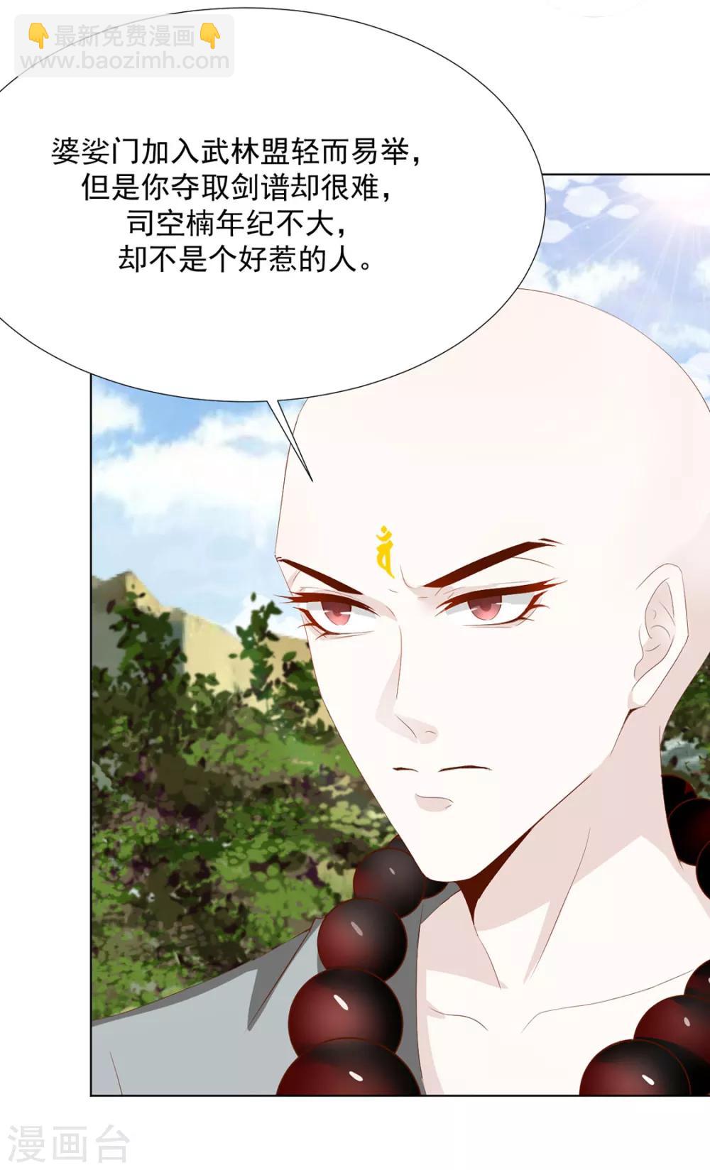 《江湖再贱》第117话 大补汤的作用 第22页