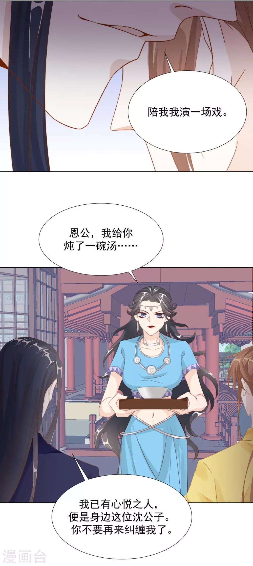 《江湖再贱》第117话 大补汤的作用 第7页