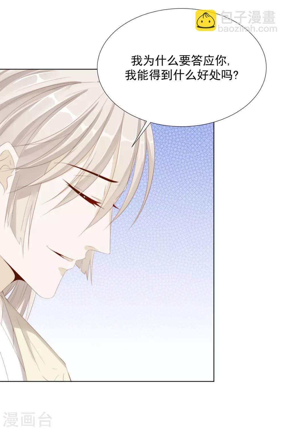 《江湖再贱》第115话 生什么气啊 第10页