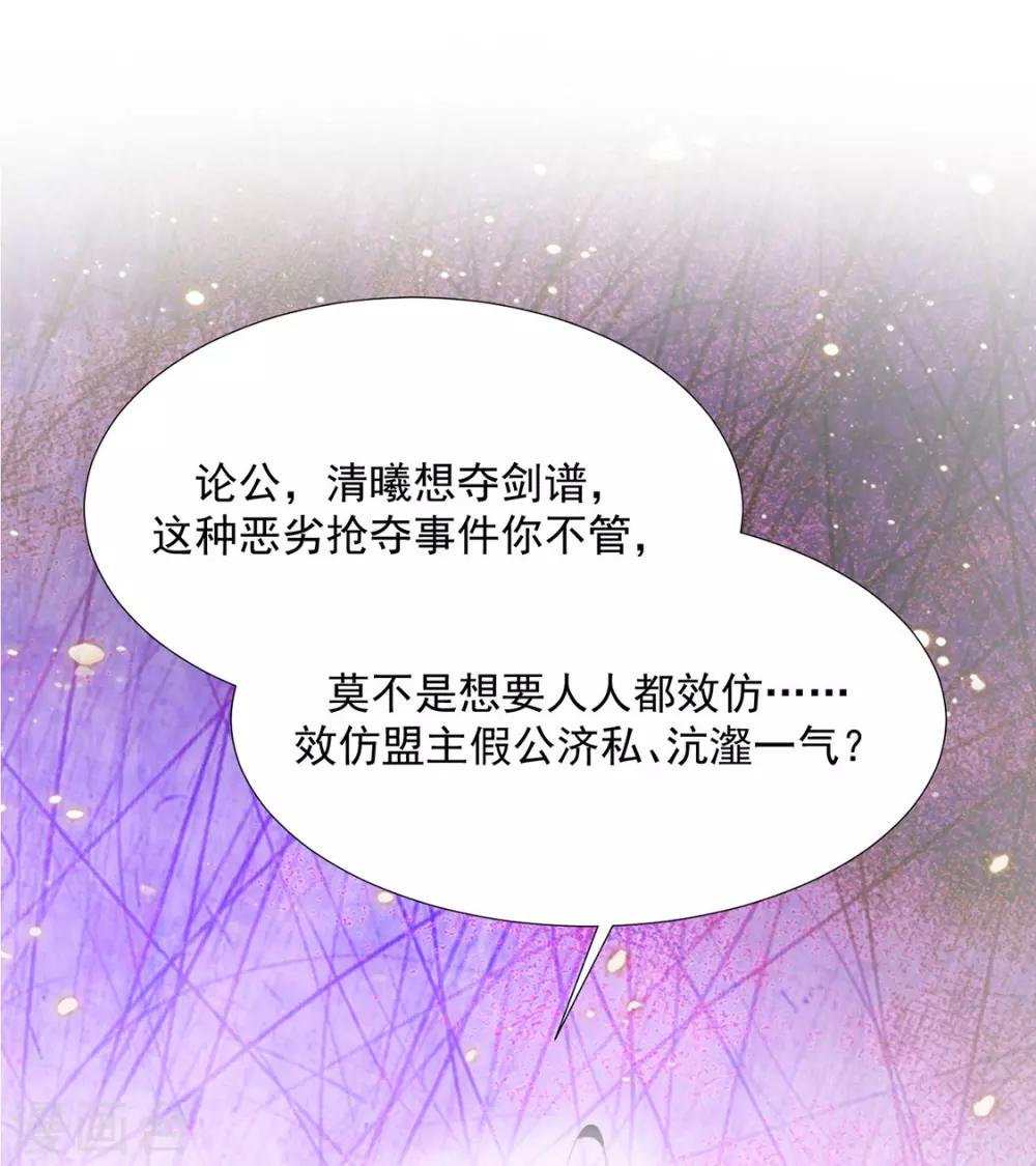 《江湖再贱》第115话 生什么气啊 第12页