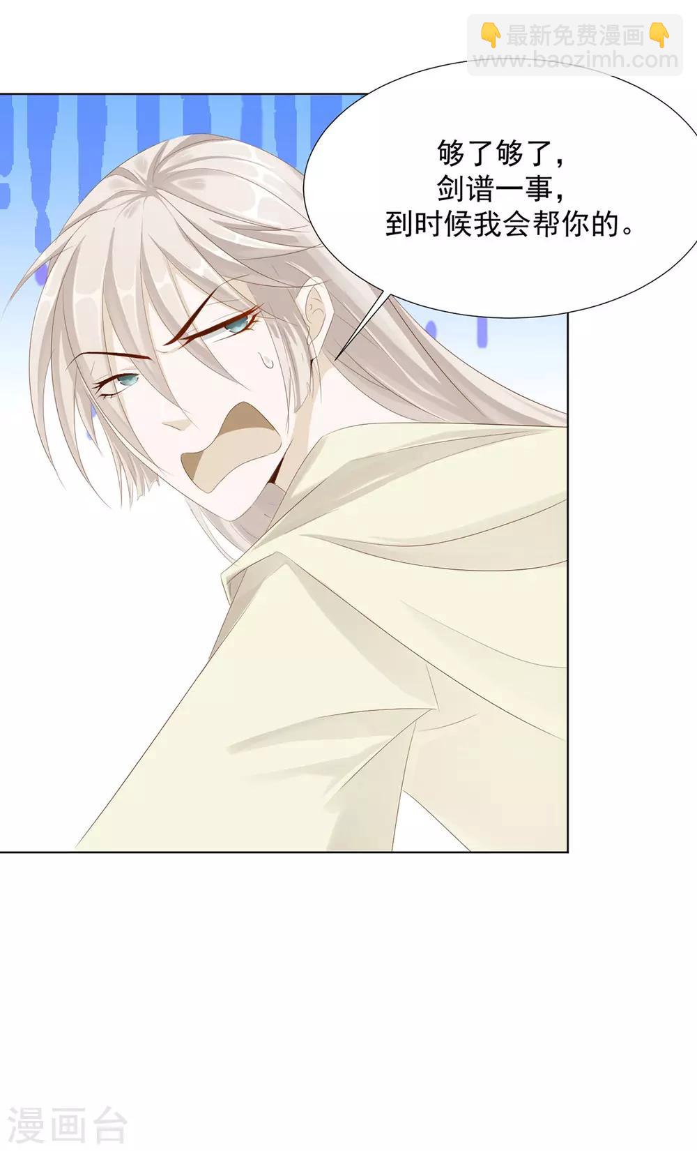 《江湖再贱》第115话 生什么气啊 第14页