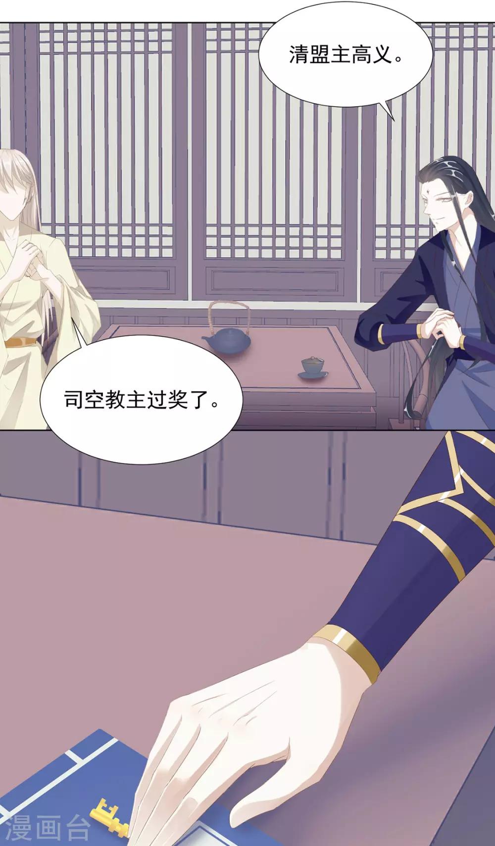 《江湖再贱》第115话 生什么气啊 第15页