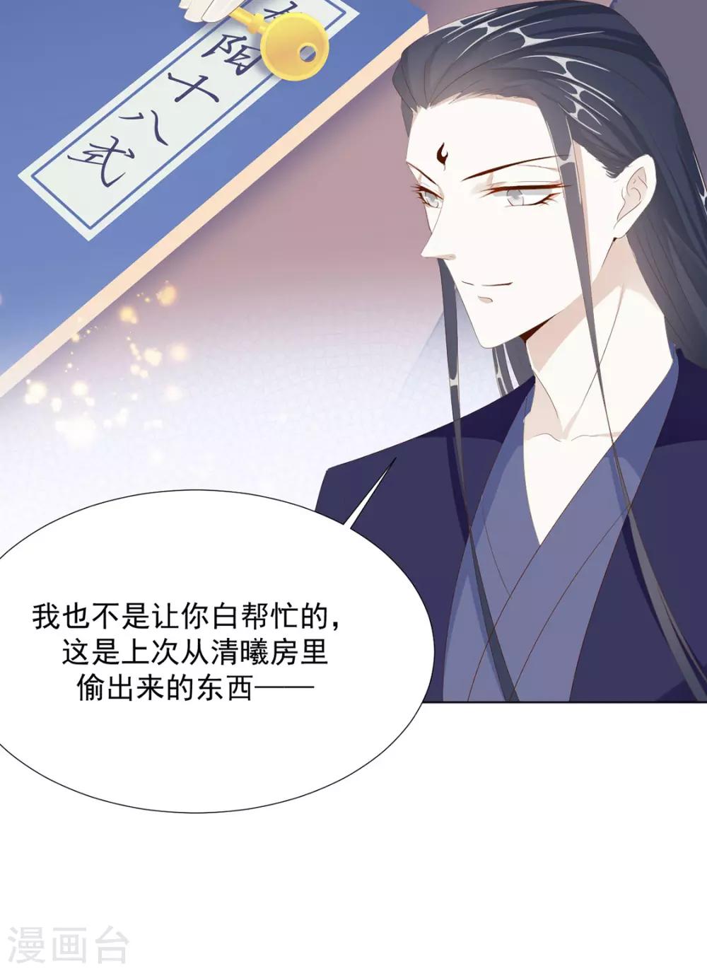 《江湖再贱》第115话 生什么气啊 第16页