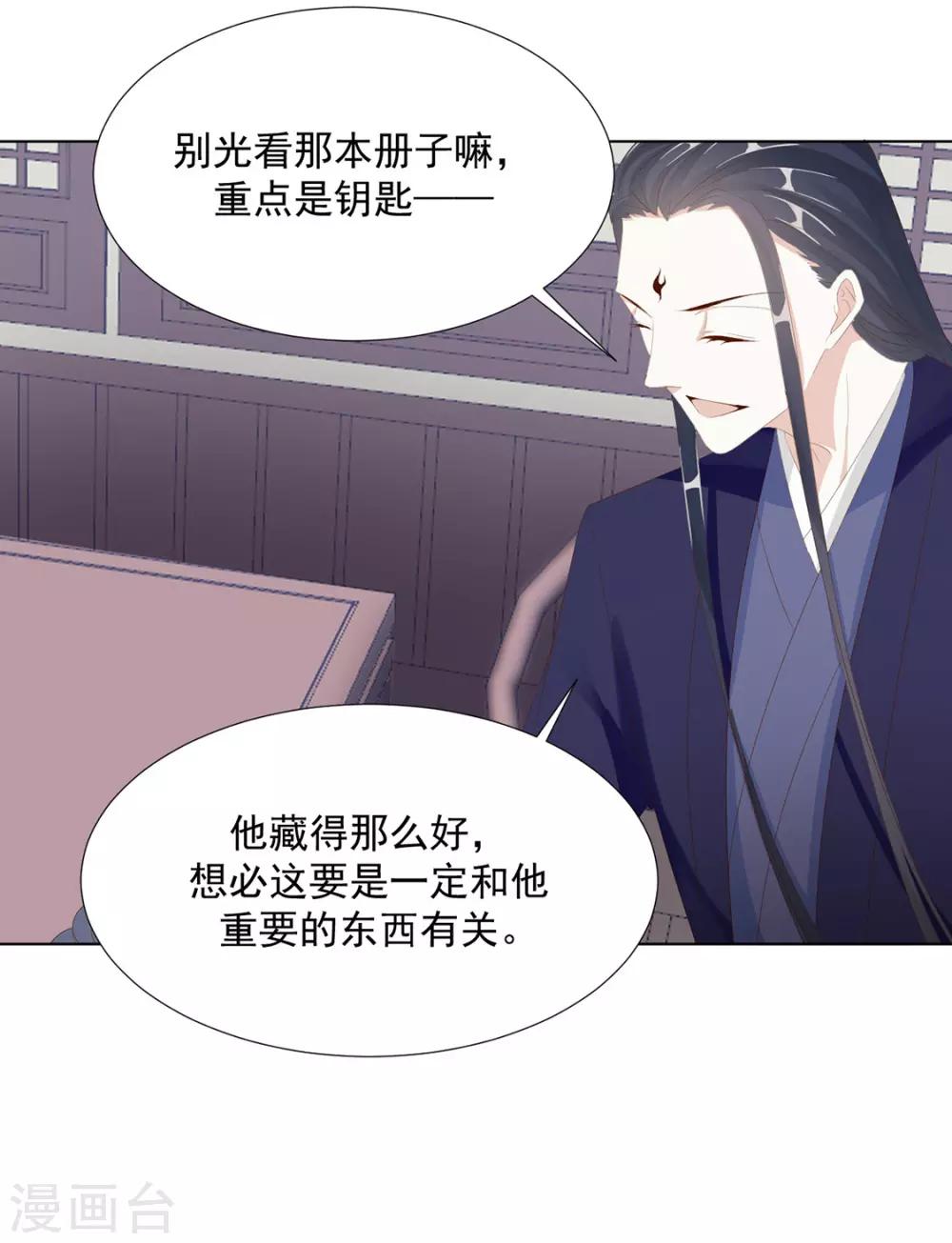 《江湖再贱》第115话 生什么气啊 第18页