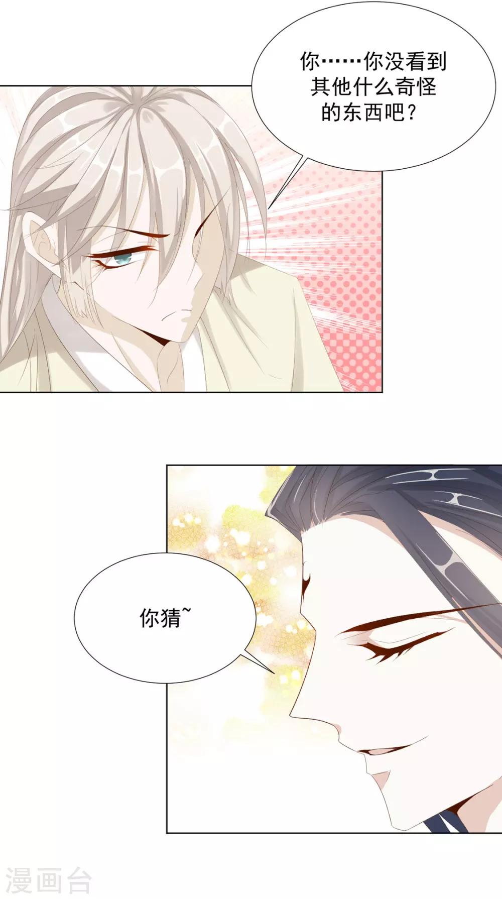 《江湖再贱》第115话 生什么气啊 第19页