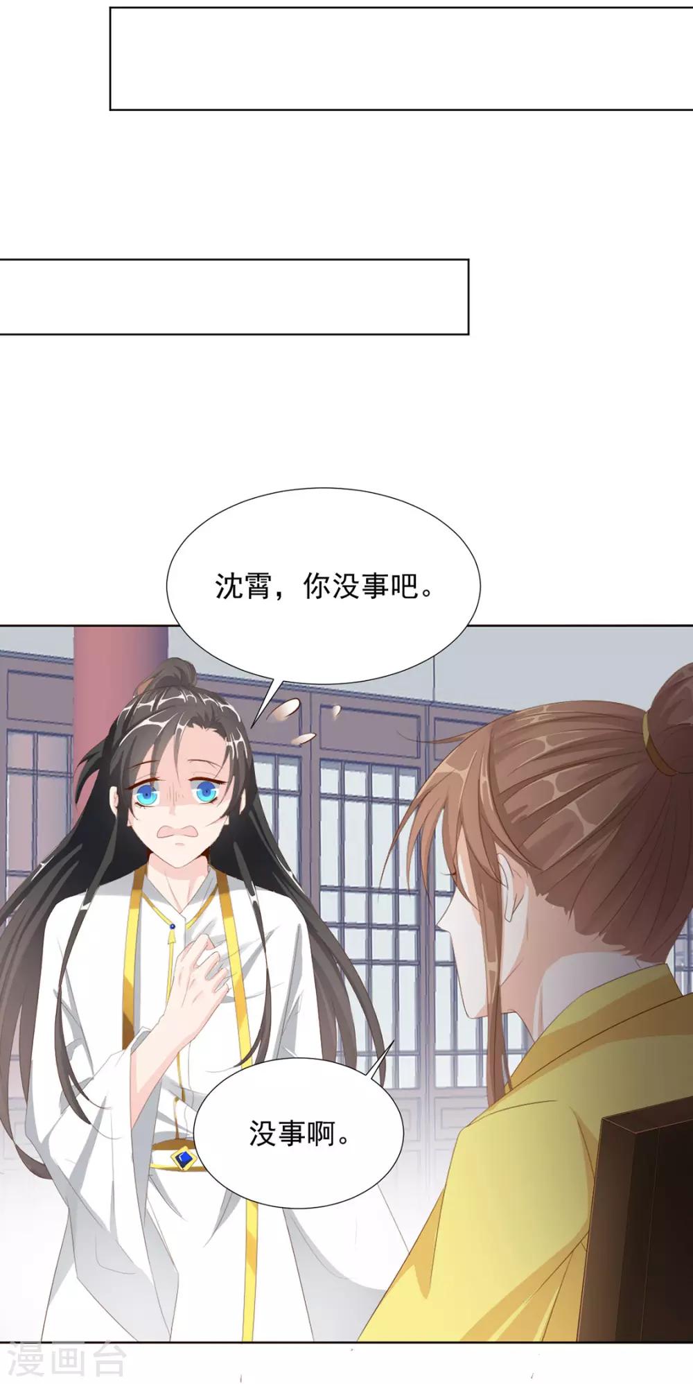 《江湖再贱》第115话 生什么气啊 第20页