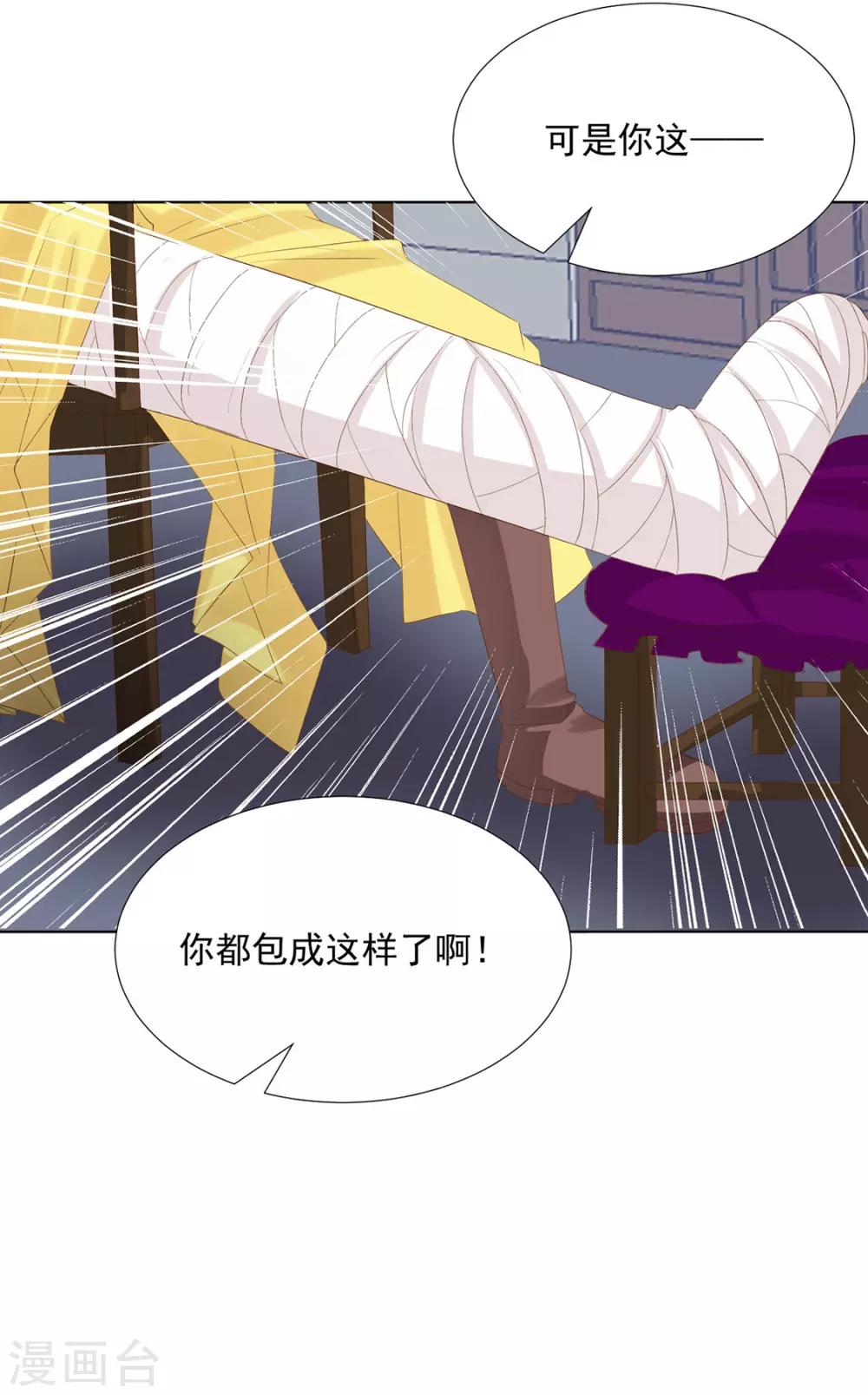《江湖再贱》第115话 生什么气啊 第21页