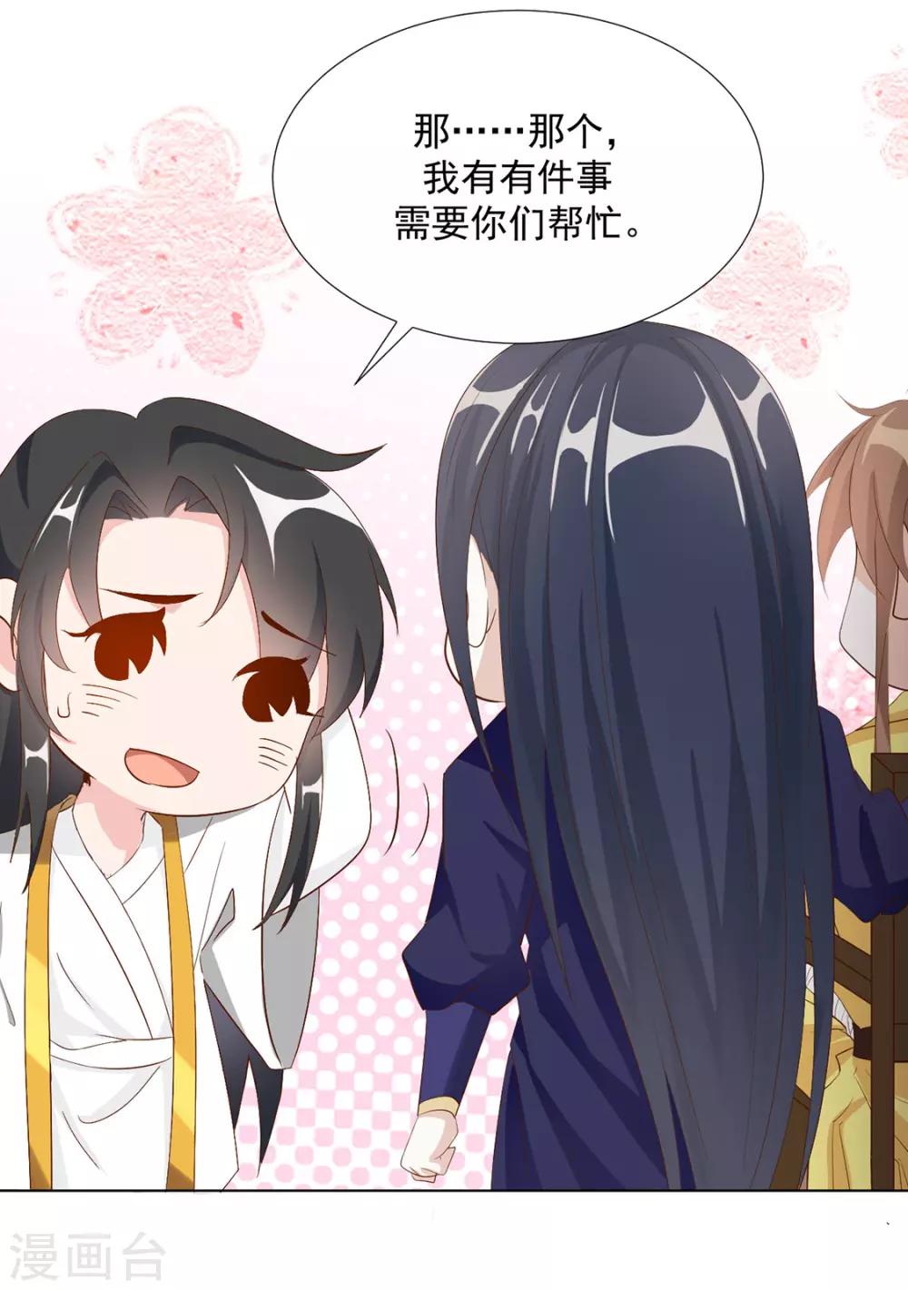 《江湖再贱》第115话 生什么气啊 第25页