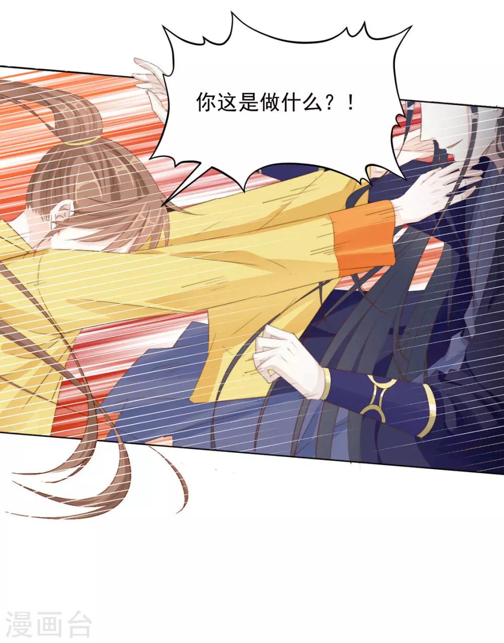 《江湖再贱》第115话 生什么气啊 第4页