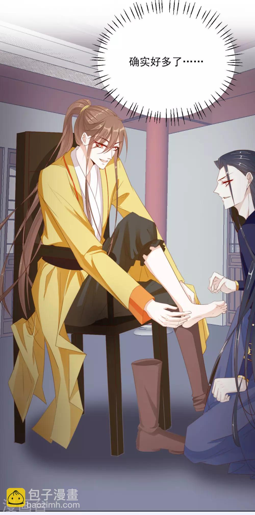 《江湖再贱》第115话 生什么气啊 第6页