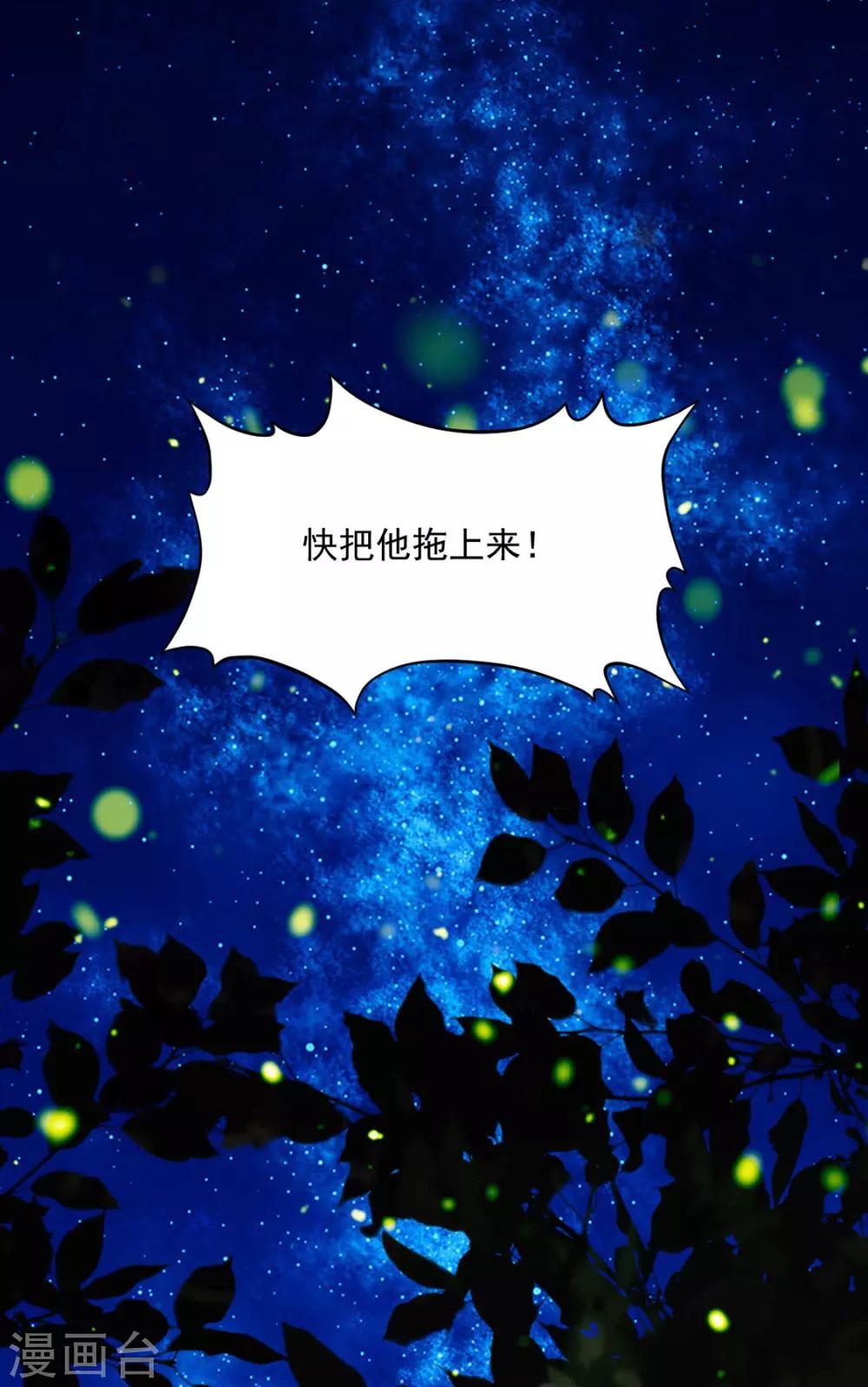 《江湖再贱》第119话 防范清曦 第10页
