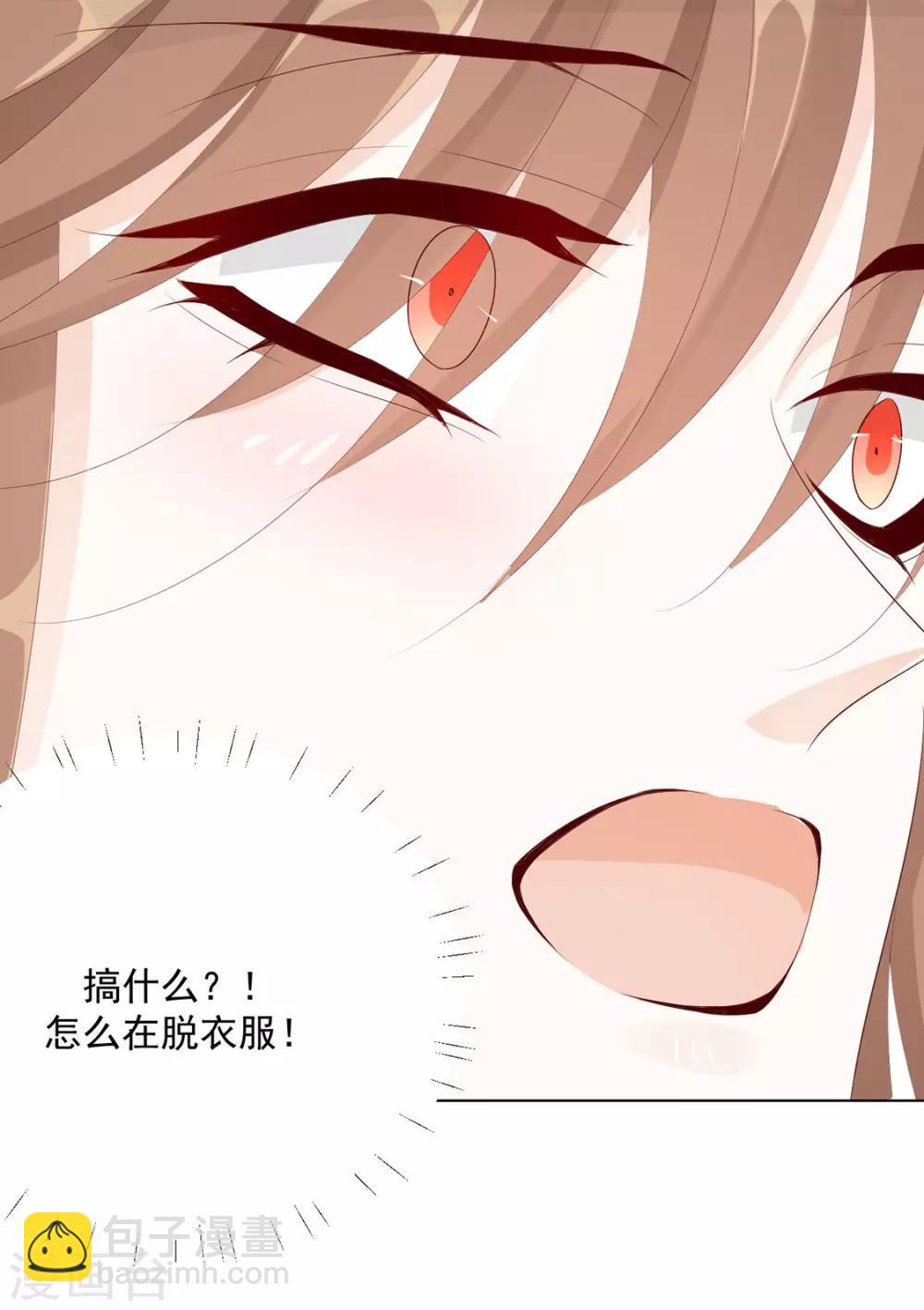 《江湖再贱》第119话 防范清曦 第27页