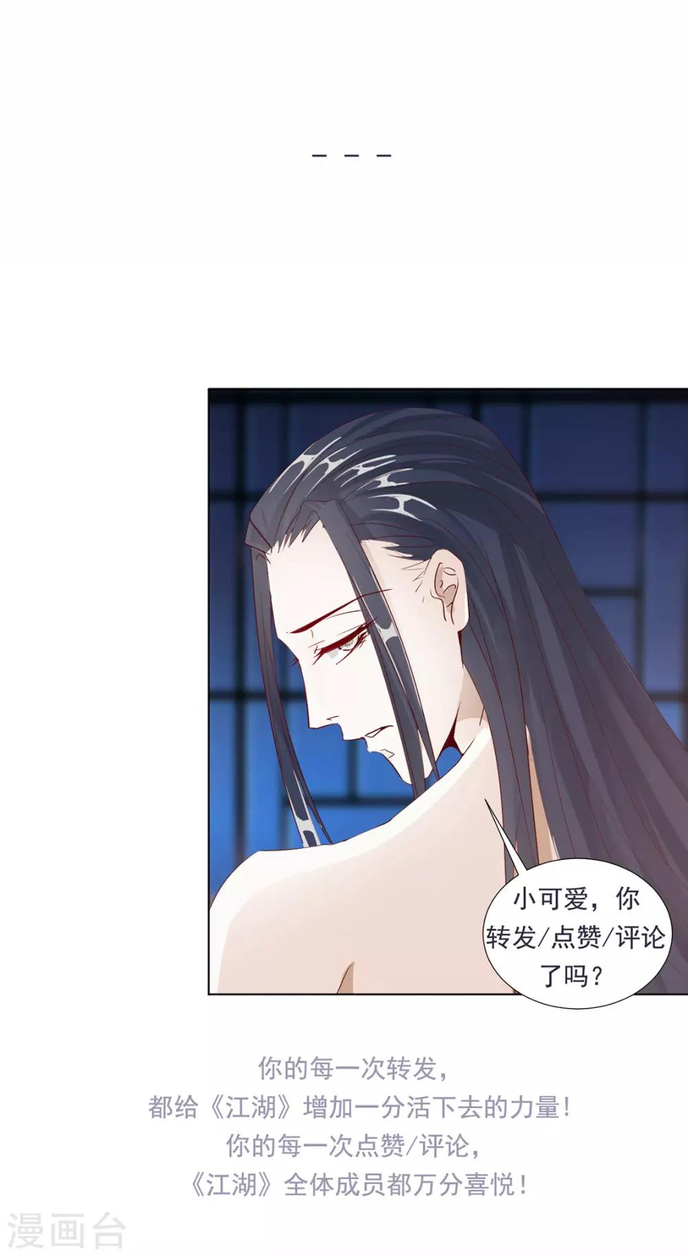 《江湖再贱》第119话 防范清曦 第30页