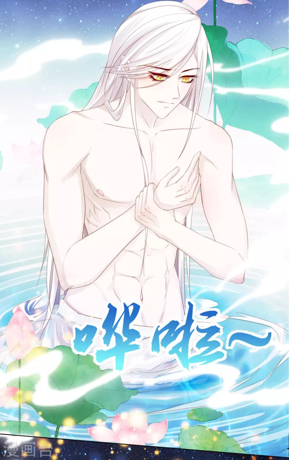 《江湖再贱》第119话 防范清曦 第4页