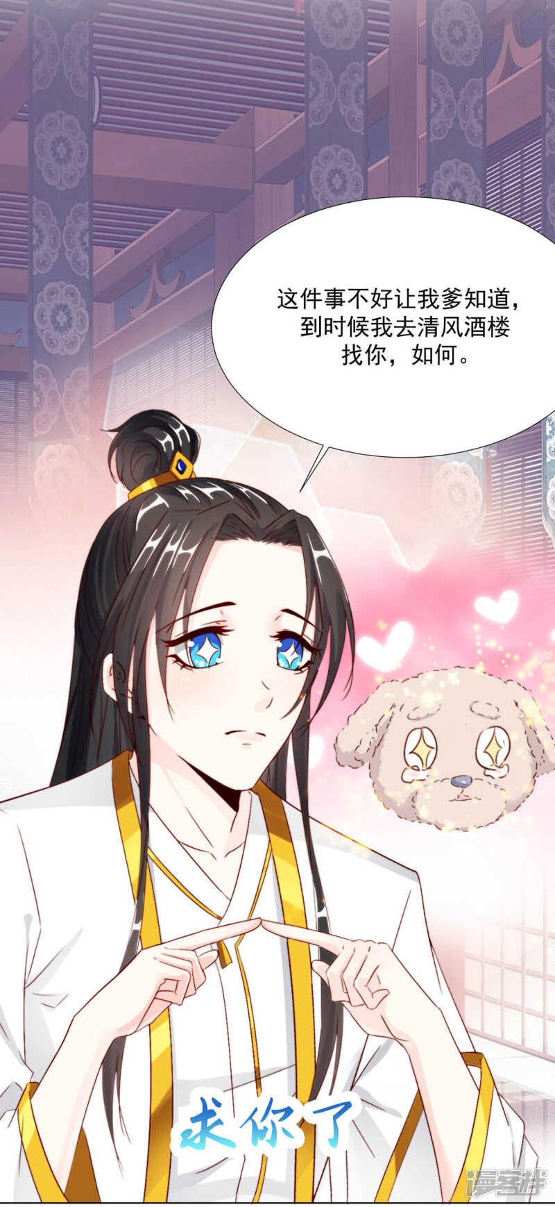 《江湖再贱》番外搭讪2 第11页