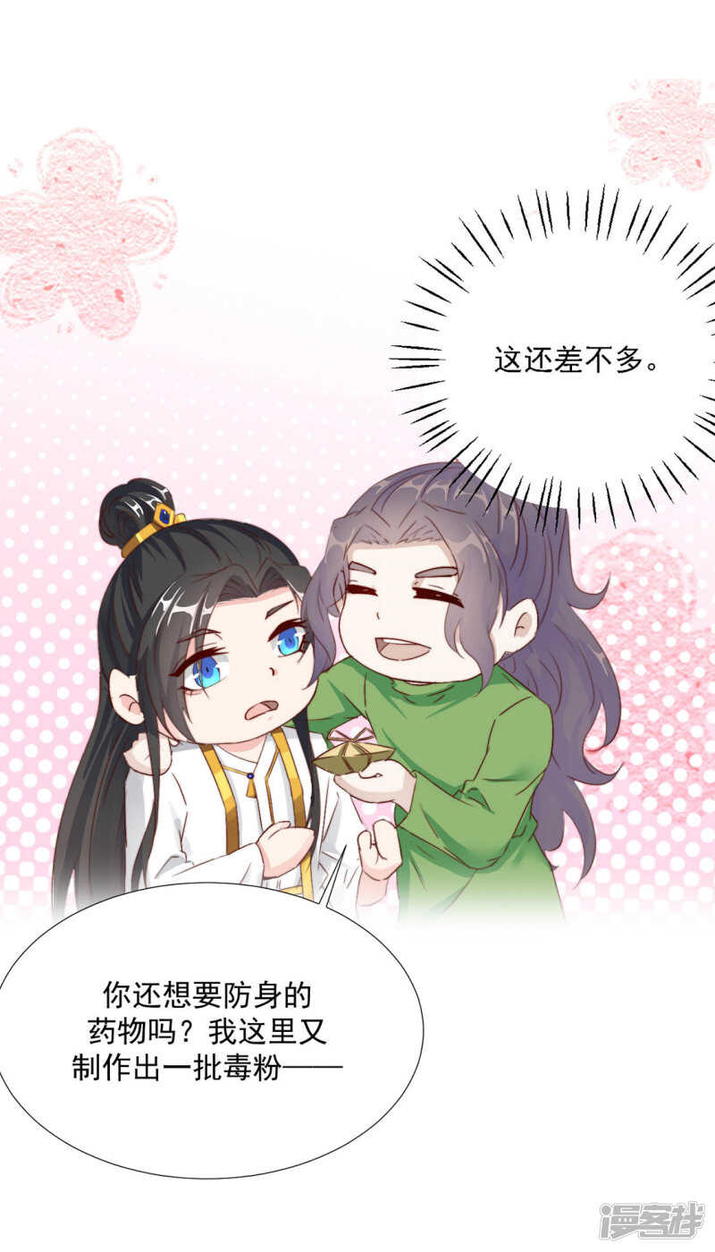 《江湖再贱》番外搭讪2 第14页