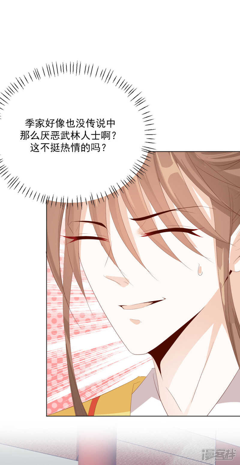 《江湖再贱》番外搭讪2 第20页