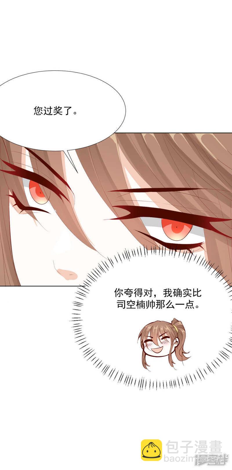 《江湖再贱》番外搭讪2 第22页