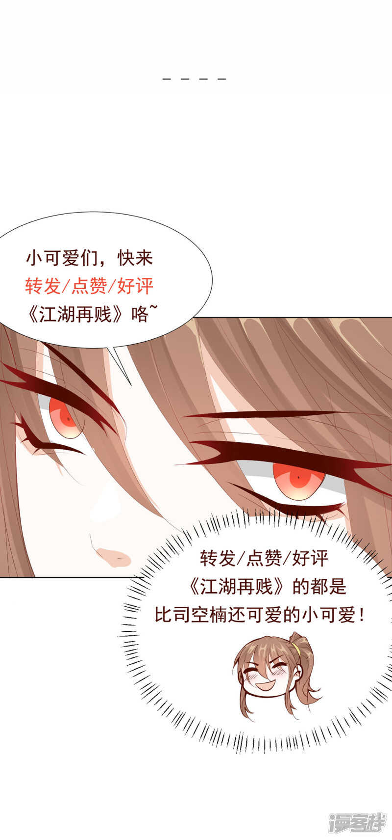 《江湖再贱》番外搭讪2 第32页