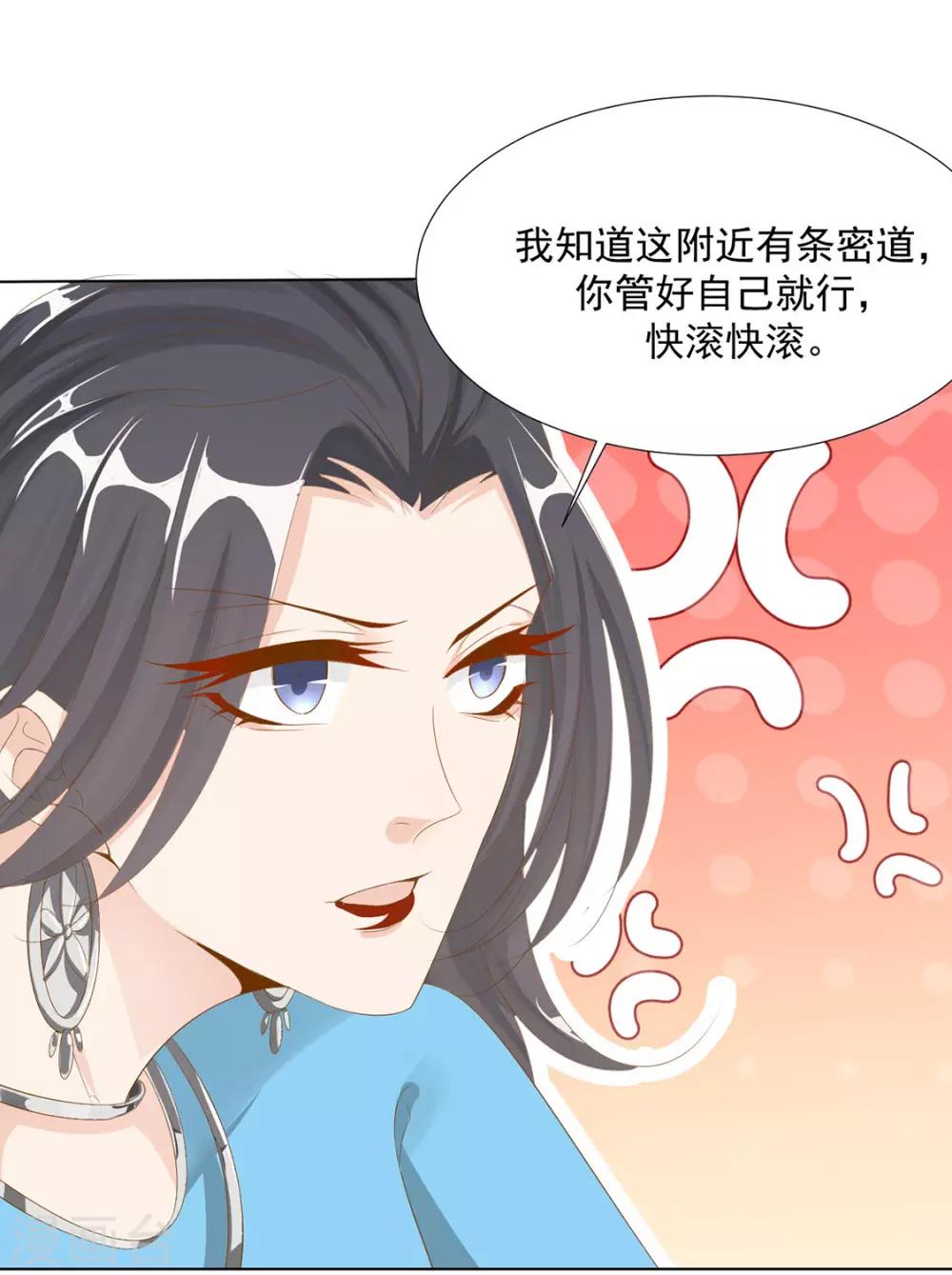 《江湖再贱》第118话 快滚 第12页