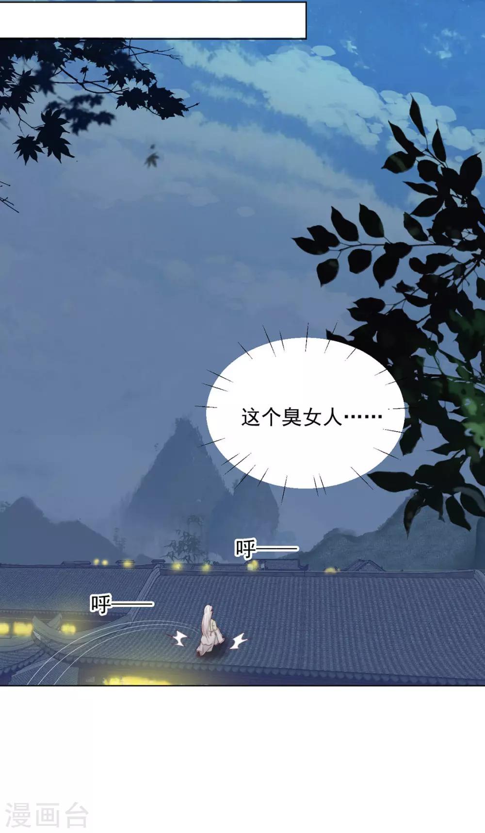 《江湖再贱》第118话 快滚 第19页