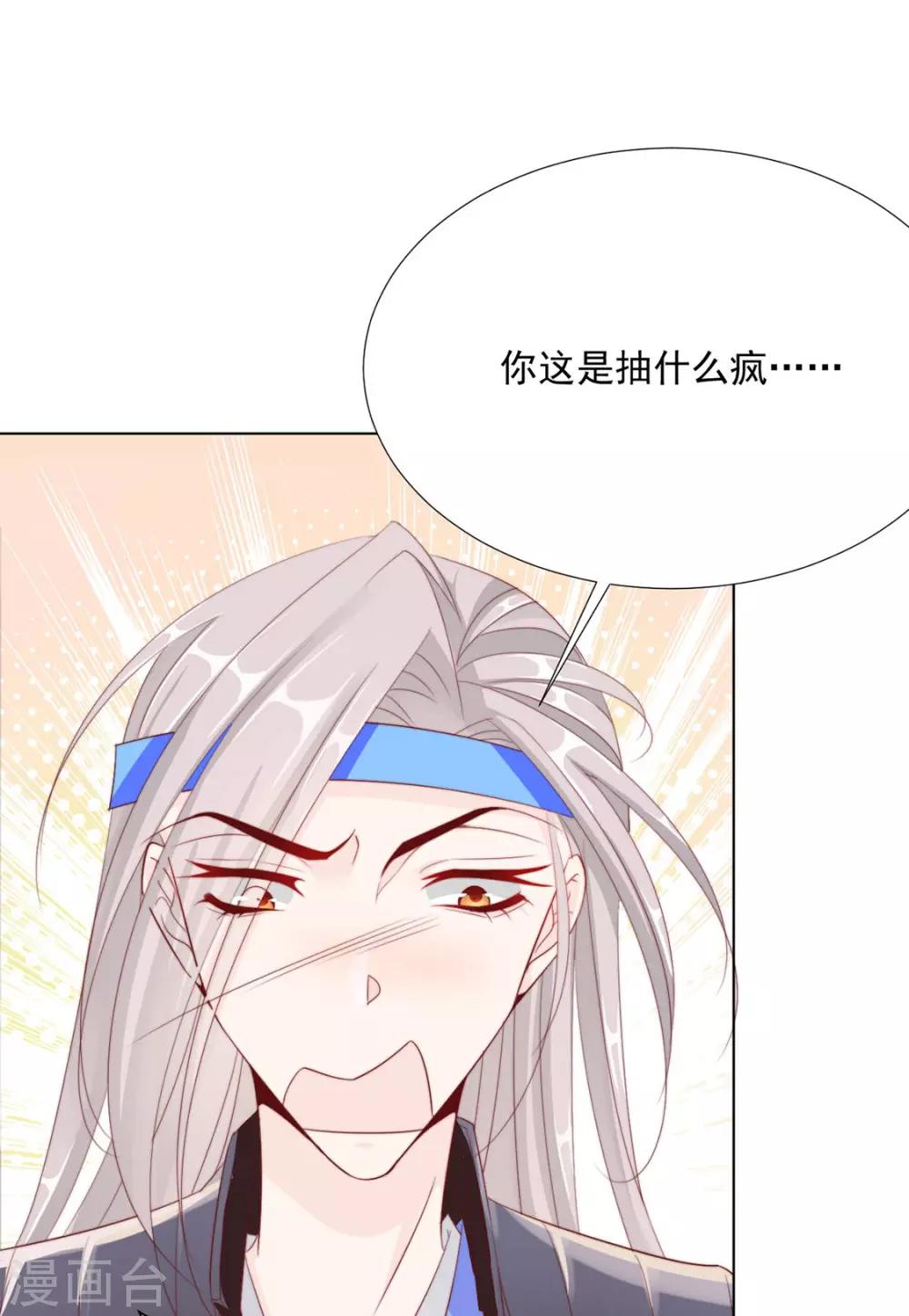 《江湖再贱》第118话 快滚 第27页