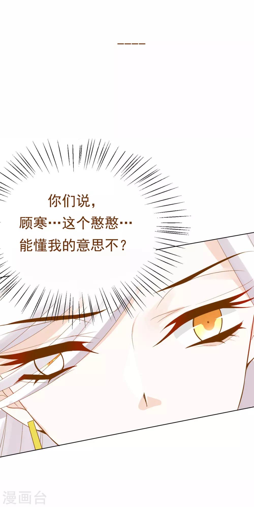 《江湖再贱》第118话 快滚 第29页